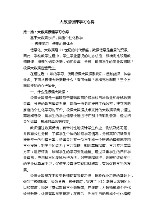 大数据极课学习心得