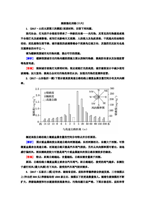 2018版高考地理二轮专题复习跟踪强化训练：16含答案