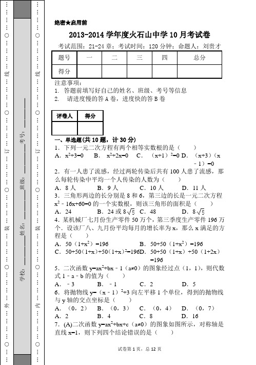 九年级期中考试试题