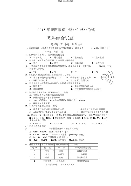 2013年化学试题