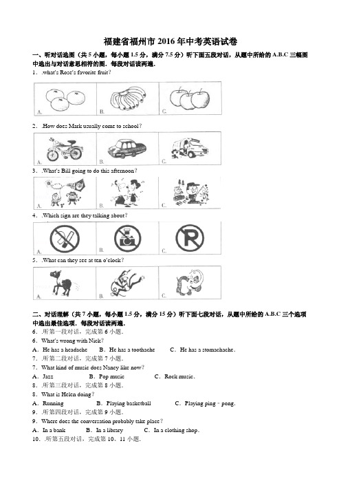 福建省福州市2016年中考英语试卷