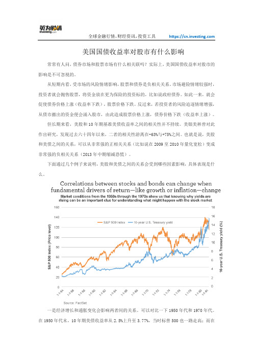 美国国债收益率对股市有什么影响