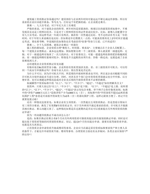 总结建筑业企业资质办理常见问题