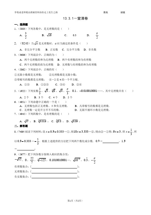 人教版初中数学第13章 实数 13.3.1堂清卷 日清卷