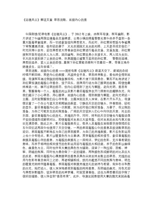 《边境风云》解说文案_罪恶消散,延续内心的善