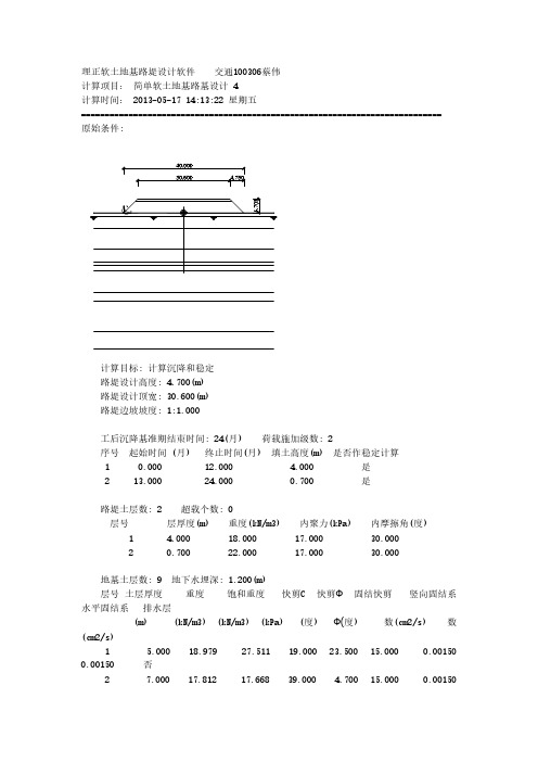 理正软土地基路堤设计软件-推荐下载