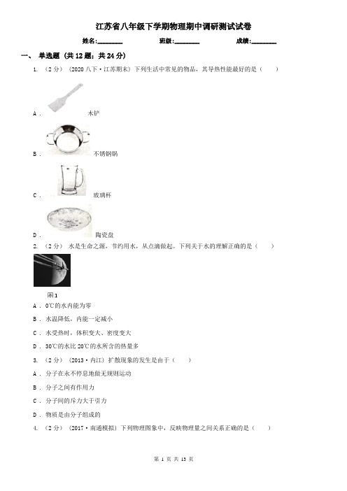 江苏省八年级下学期物理期中调研测试试卷