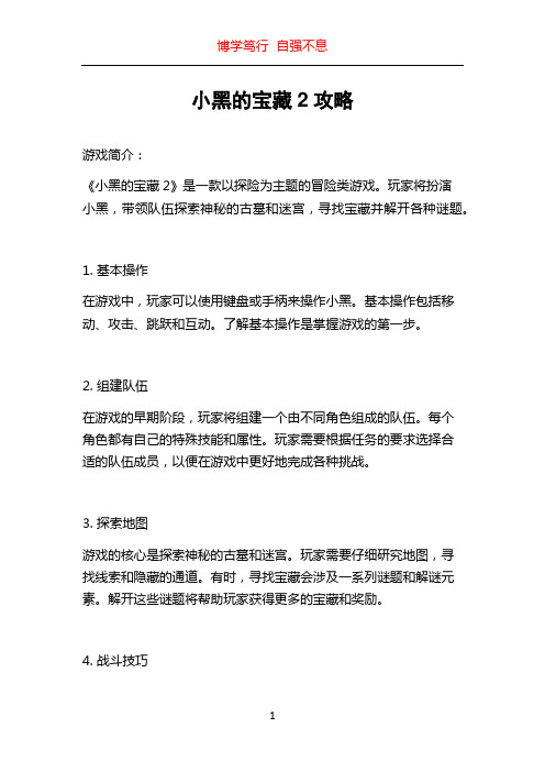 小黑的宝藏2攻略