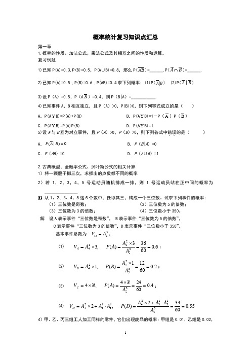 概率统计复习题
