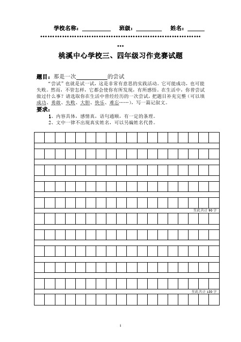 三、四年级习作竞赛试题201311