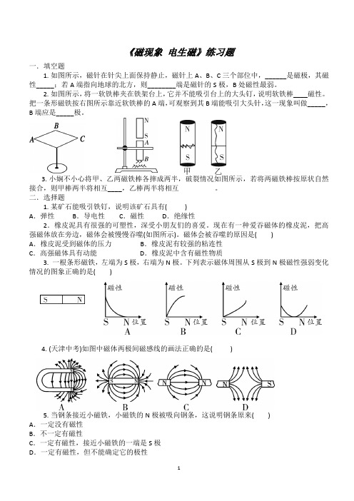 磁现象 电生磁