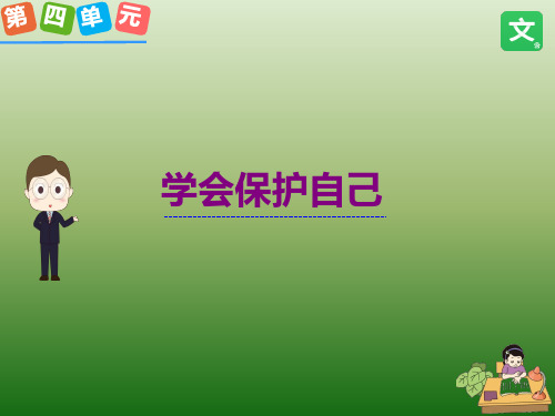 新人教版小学六年级语文下册 第四单元习作 公开课课件
