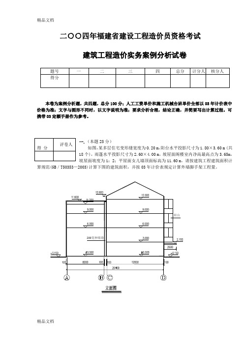 最新福建省建筑工程造价员实务考试(含答案)