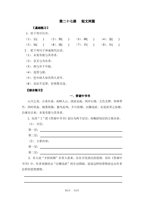 八年级语文短文两篇测试卷1