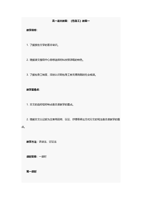 高一语文教案：《包身工》教案