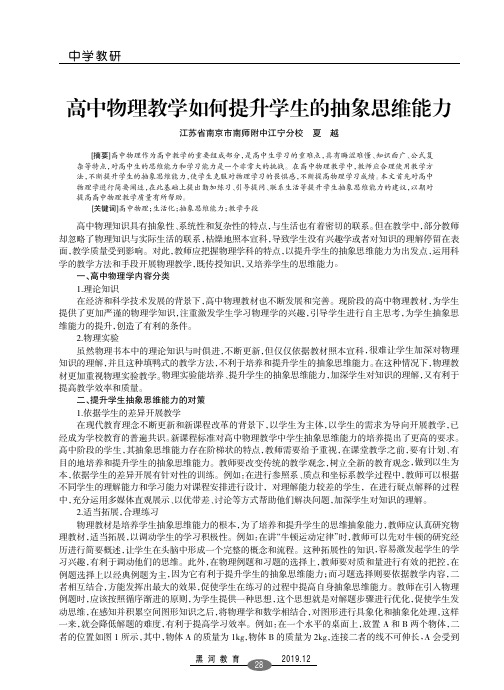 高中物理教学如何提升学生的抽象思维能力