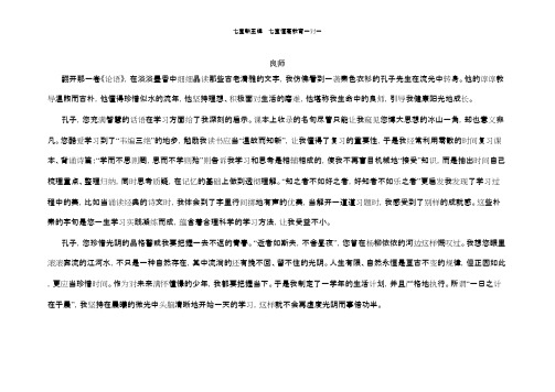 02闵行初中语文初三作文补习培训练习407良师学生作业