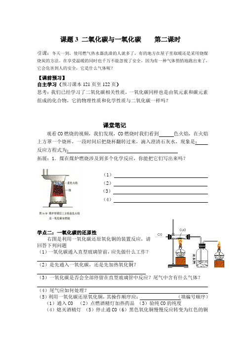 课题3  二氧化碳与一氧化碳    第二课时