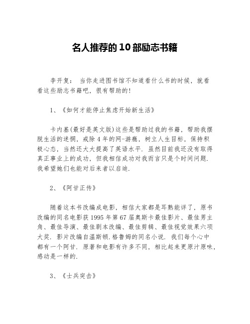 名人推荐的10部励志书籍