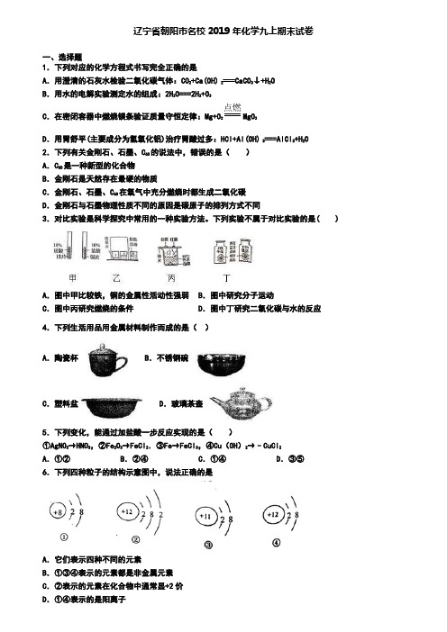 辽宁省朝阳市名校2019年化学九上期末试卷