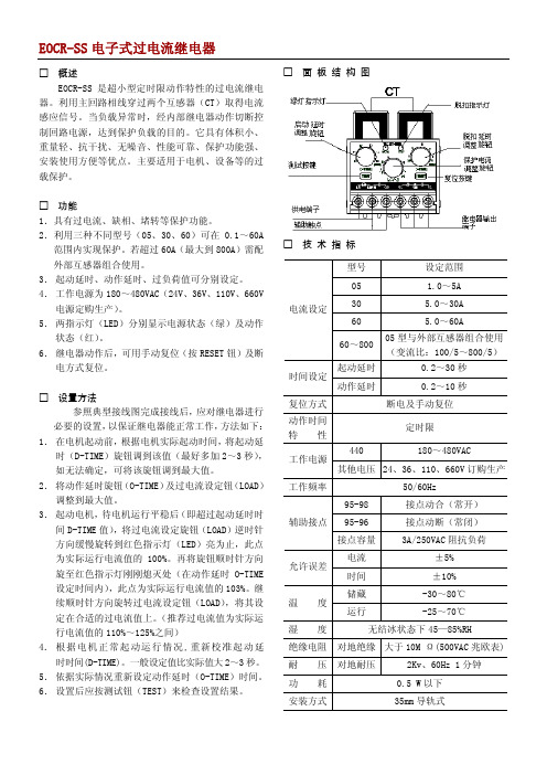 EOCR-SS 电子式过电流继电器