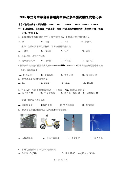 2015自编小高考模拟试卷