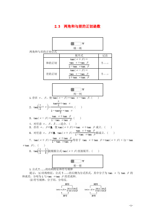 2019_2020学年高中数学第三章三角恒等变形2.3两角和与差的正切函数练习(含解析)北师大版必修4