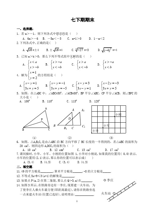 (完整word版)人教版七年级数学下册期末测试题及答案(共五套)