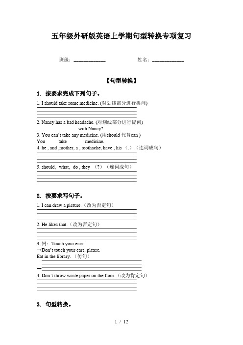 五年级外研版英语上学期句型转换专项复习