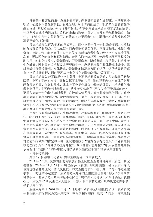 胃癌术后复发化疗好还是不做化疗好