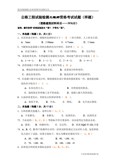 2013年试验检测资格试题(材料1)word文档