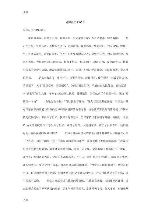 爱国征文1500字