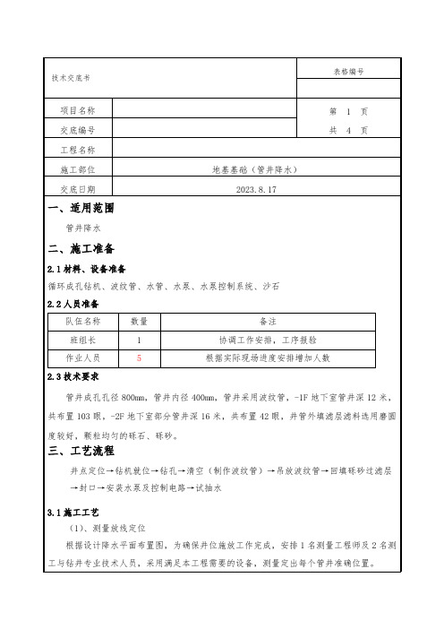 管井降水交底