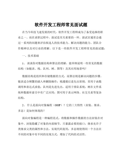 软件开发工程师常见面试题