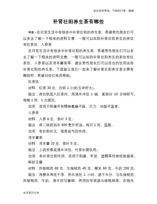 补肾壮阳养生茶有哪些