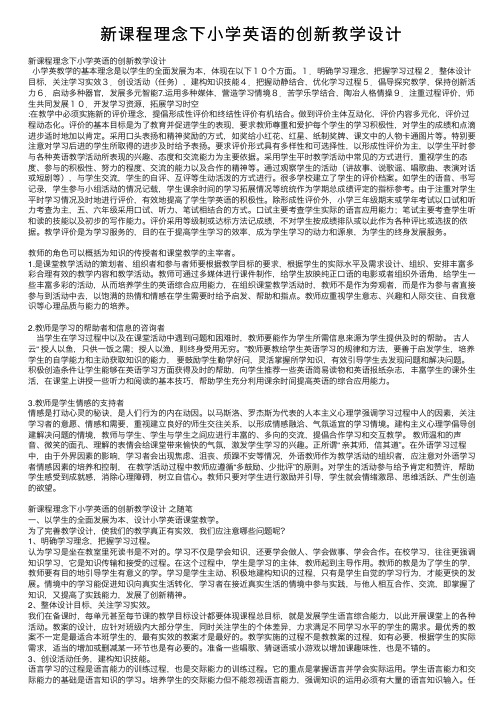 新课程理念下小学英语的创新教学设计