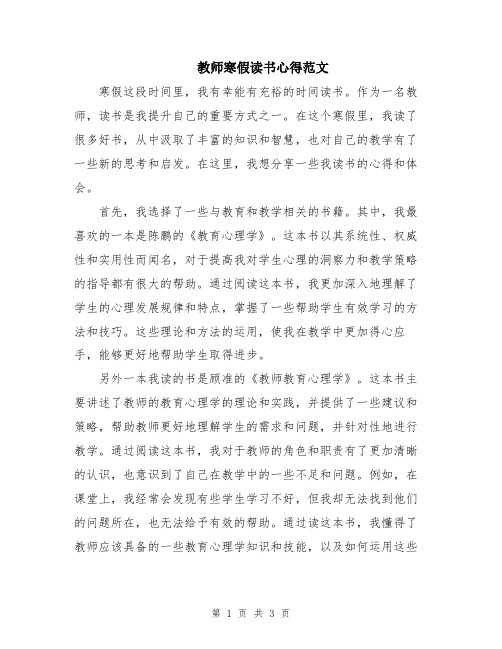 教师寒假读书心得范文