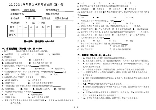 2011联考操作系统试卷B