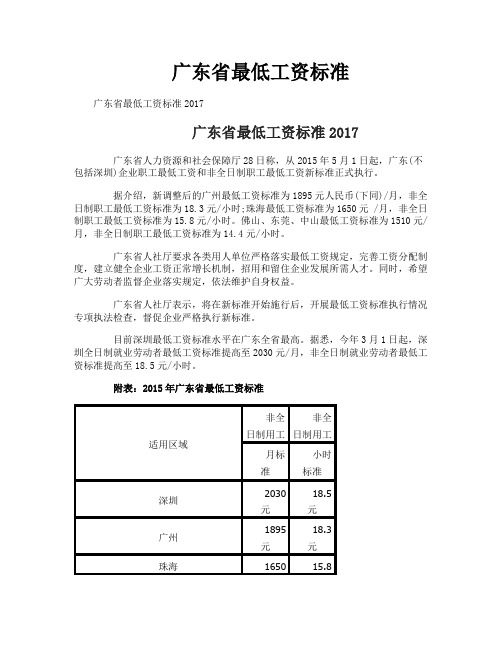 广东省最低工资标准