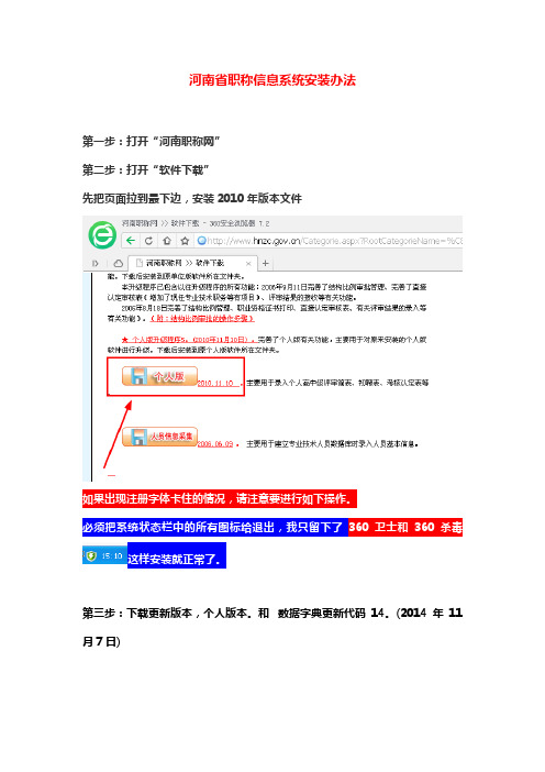 河南省职称信息系统安装办法