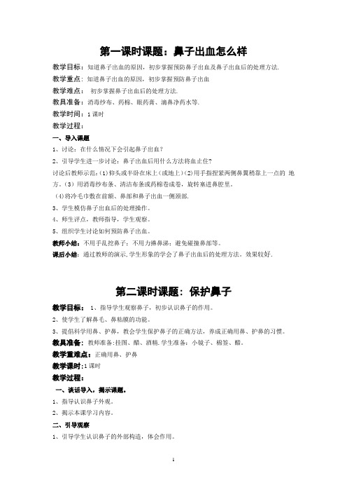 健康教育教案(四年级下册)