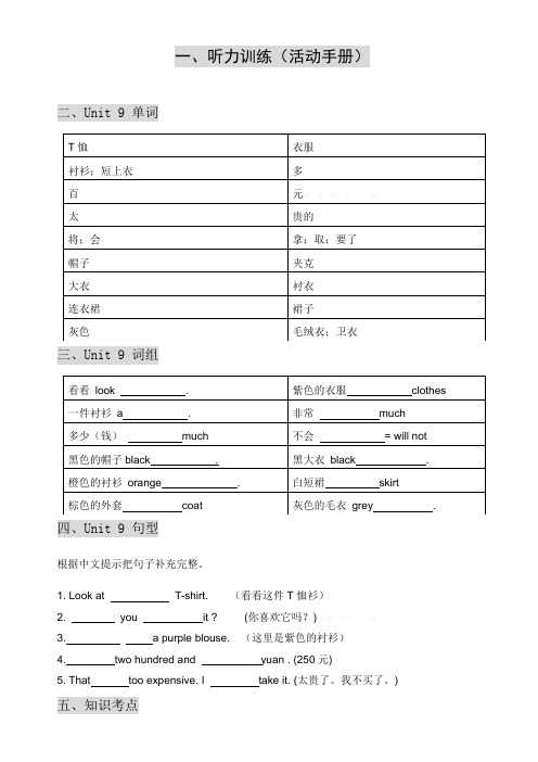 新版广州版小学英语四年级上册Unit9教案及练习题.doc