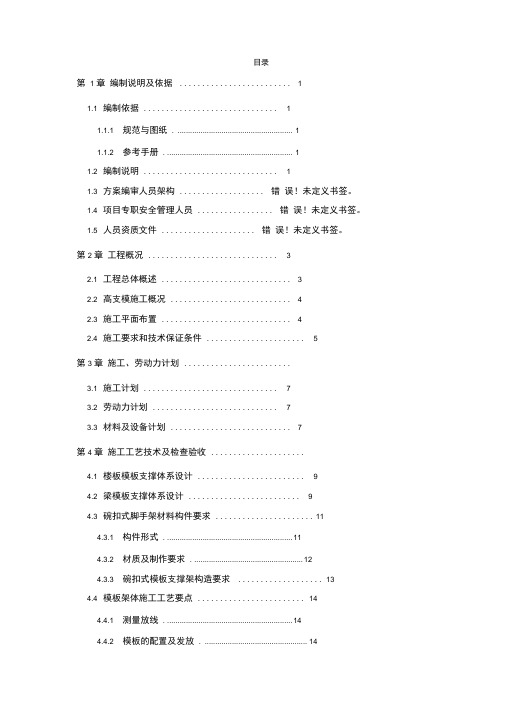 地铁车辆段高支模施工安全专项技术方案课案