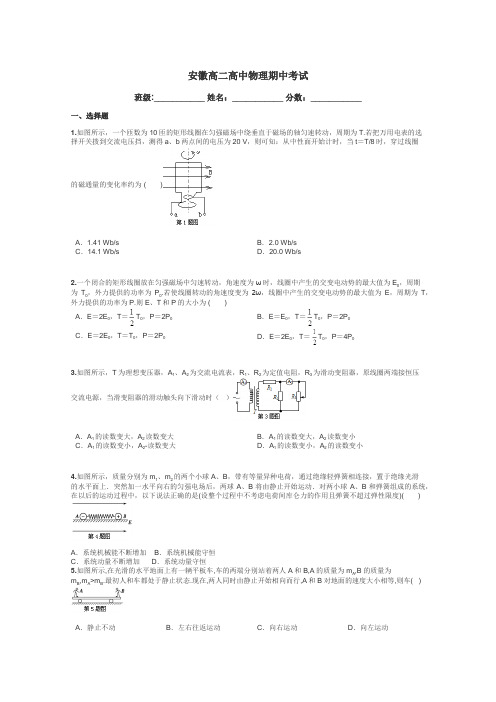 安徽高二高中物理期中考试带答案解析
