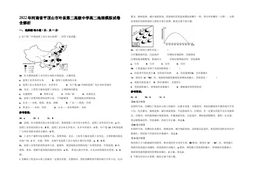 2022年河南省平顶山市叶县第二高级中学高二地理模拟试卷含解析