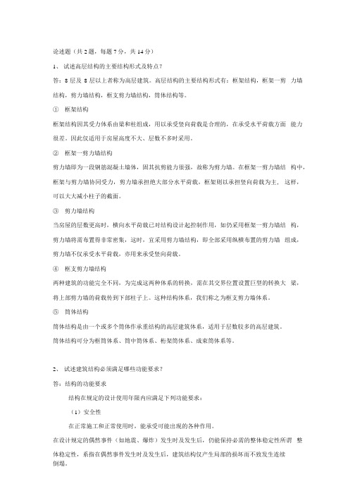 土木工程概论简答题论述题及答案.docx