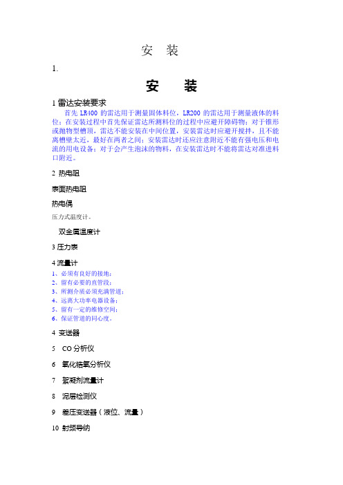 测量雷达安装要求