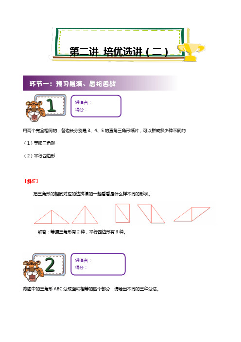 六年级下册数学试题-思维能力培优选讲与练(二)(解析版)全国通用