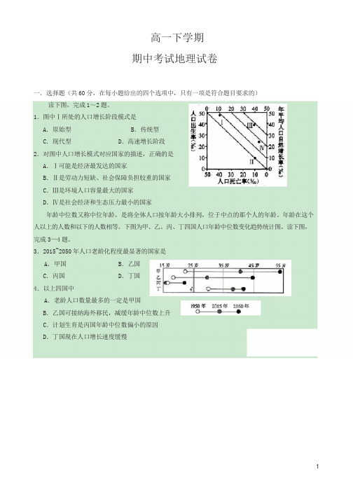 2020年高一下册期中考试地理试题有答案