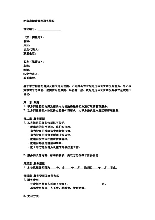 配电房运营协议书